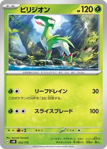 Carta Virizion (012/175) do set Liga BR — SVM — Pokémon TCG | Bynx