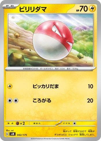 Carta Voltorb (042/175) do set Liga BR — SVM — Pokémon TCG | Bynx
