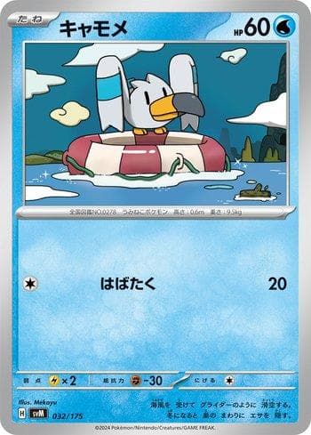 Carta Wingull (032/175) do set Liga BR — SVM — Pokémon TCG | Bynx