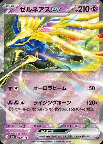 Carta Xerneas ex (052/175) do set Liga BR — SVM — Pokémon TCG | Bynx