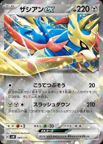 Carta Zacian ex (089/175) do set Liga BR — SVM — Pokémon TCG | Bynx