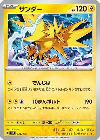 Carta Zapdos (044/175) do set Liga BR — SVM — Pokémon TCG | Bynx