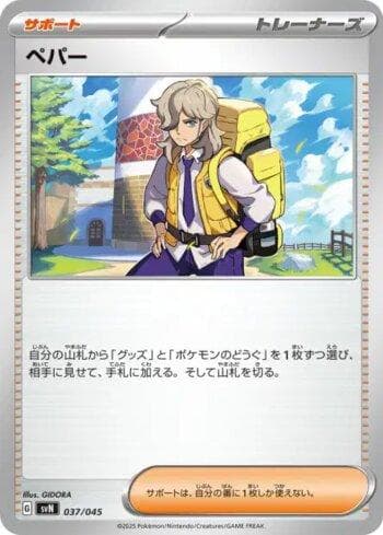 Carta Arven (037/045) do set Liga BR — SVN — Pokémon TCG | Bynx