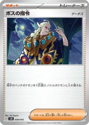 Boss's Orders (038/045) — Set SVN