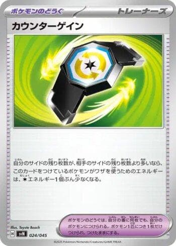 Counter Gain (024/045) — Set SVN