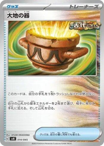 Carta Earthen Vessel (014/045) do set Liga BR — SVN — Pokémon TCG | Bynx