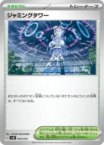 Jamming Tower (039/045) — Set SVN
