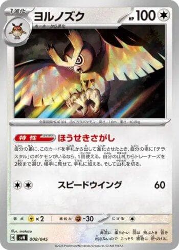 Carta Noctowl (008/045) do set Liga BR — SVN — Pokémon TCG | Bynx