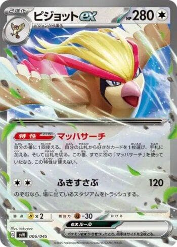 Pidgeot ex (006/045) — Liga BR — SVN