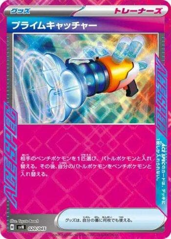 Carta Prime Catcher (020/045) do set Liga BR — SVN — Pokémon TCG | Bynx