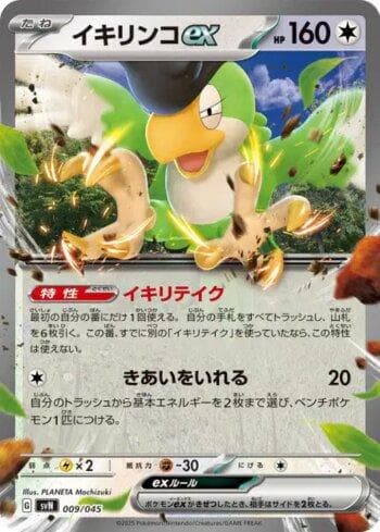 Squawkabilly ex (009/045) — Set SVN