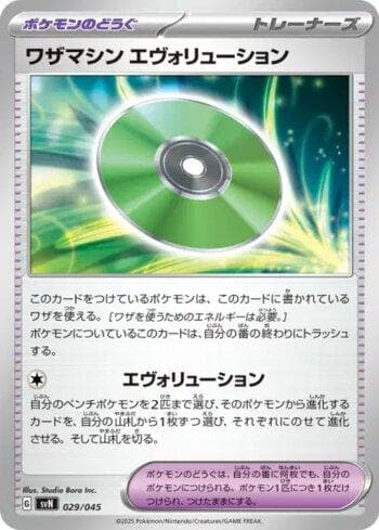 Carta Technical Machine: Evolution (029/045) do set Liga BR — SVN — Pokémon TCG | Bynx