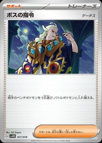 Boss's Orders (017/018) — Set SVOD
