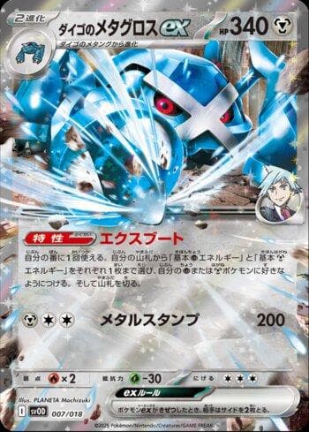 Carta Metagross ex do Steven / Steven — Pokémon TCG | Bynx