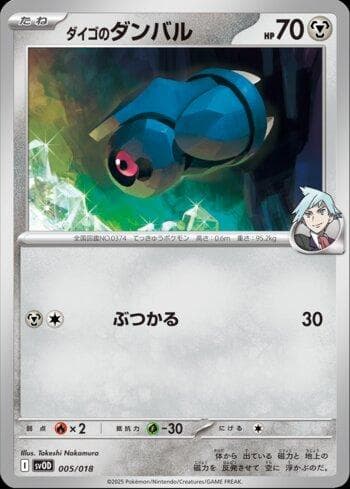Carta Steven's Beldum (005/018) do set Liga BR — SVOD — Pokémon TCG | Bynx