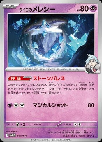 Carta Steven's Carbink (003/018) do set Liga BR — SVOD — Pokémon TCG | Bynx