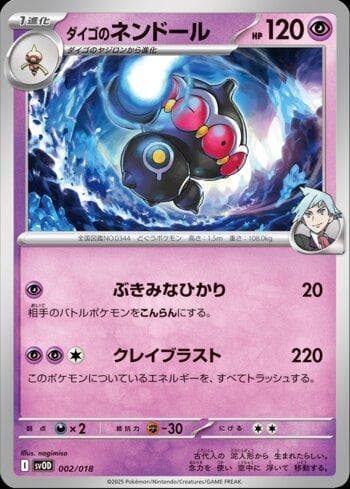 Carta Steven's Claydol (002/018) do set Liga BR — SVOD — Pokémon TCG | Bynx