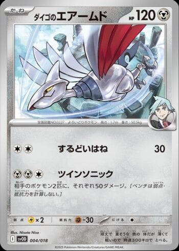 Carta Steven's Skarmory (004/018) do set Liga BR — SVOD — Pokémon TCG | Bynx