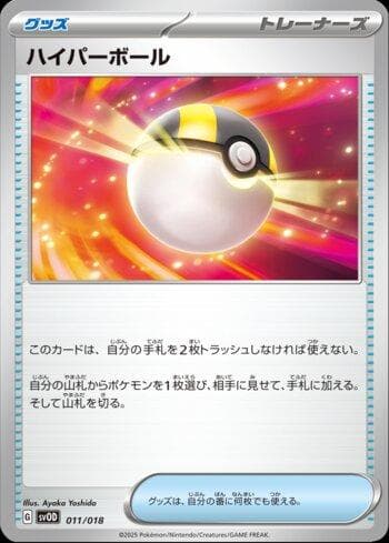 Carta Ultra Ball (011/018) do set Liga BR — SVOD — Pokémon TCG | Bynx