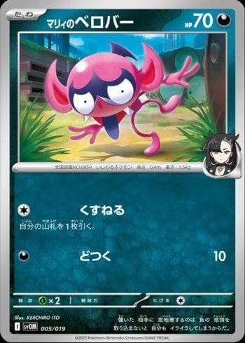 Carta Impidimp da Marine / Marnie — Pokémon TCG | Bynx