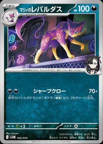 Carta Liepard da Marine / Marnie — Pokémon TCG | Bynx