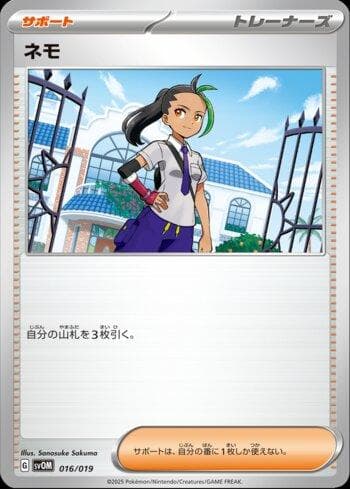 Carta Nemona do set ex Starter Set Marnie's Morpeko & Grimmsnarl ex — Pokémon TCG | Bynx