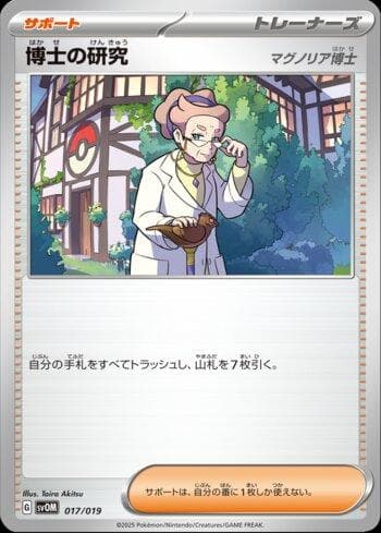 Carta Pesquisa de Professores: Prof. Magnólia / Professor — Pokémon TCG | Bynx