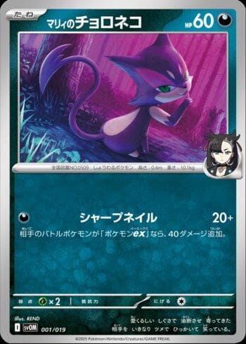 Carta Purrloin da Marine / Marnie — Pokémon TCG | Bynx
