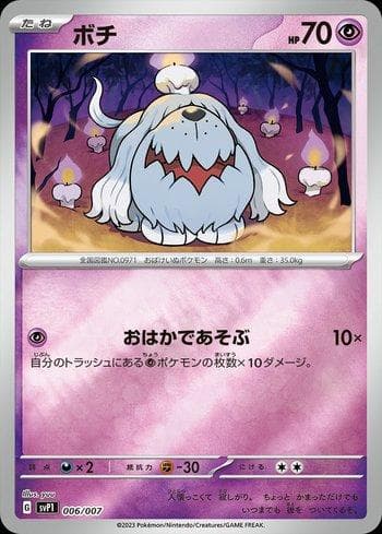 Greavard (006/007) — ex Special Set