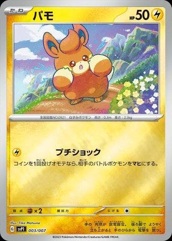 Carta Pawmi (003/007) do set ex Special Set — Pokémon TCG | Bynx