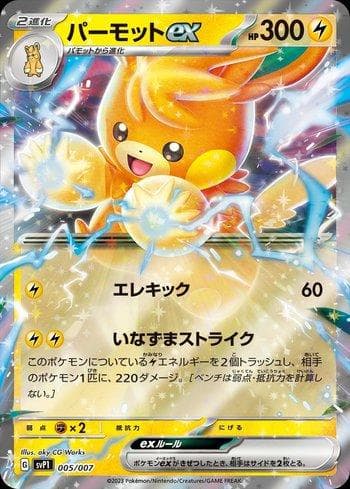 Carta Pawmot ex (005/007) do set ex Special Set — Pokémon TCG | Bynx