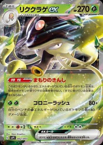 Carta Toedscruel ex (002/007) do set ex Special Set — Pokémon TCG | Bynx