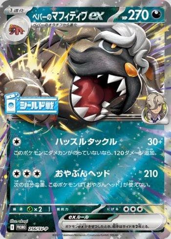 Carta Arven's Mabosstiff ex do set Escarlate e Violeta Promos (JP) — Pokémon TCG | Bynx