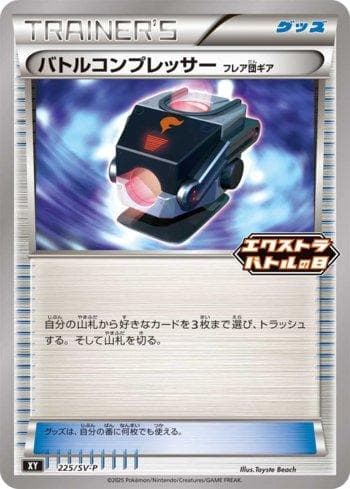 Carta Battle Compressor do set Escarlate e Violeta Promos (JP) — Pokémon TCG | Bynx