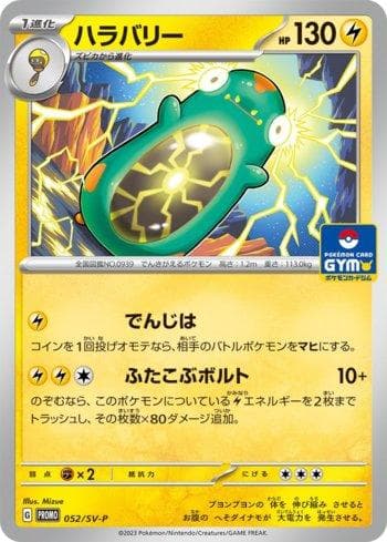 Carta Bellibolt do set Escarlate e Violeta Promos (JP) — Pokémon TCG | Bynx