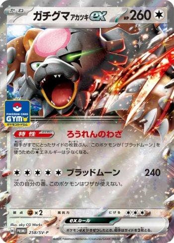 Carta Bloodmoon Ursaluna ex do set Escarlate e Violeta Promos (JP) — Pokémon TCG | Bynx