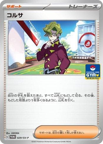 Carta Brassius do set Escarlate e Violeta Promos (JP) — Pokémon TCG | Bynx