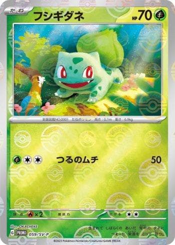 Carta Bulbasaur do set Escarlate e Violeta Promos (JP) — Pokémon TCG | Bynx