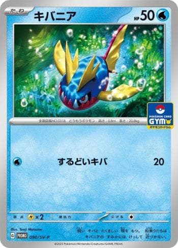 Carta Carvanha do set Escarlate e Violeta Promos (JP) — Pokémon TCG | Bynx