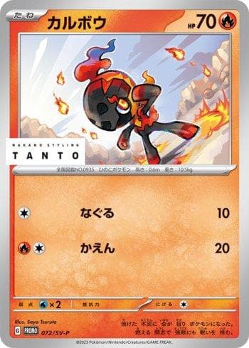 Carta Charcadet do set Escarlate e Violeta Promos (JP) — Pokémon TCG | Bynx