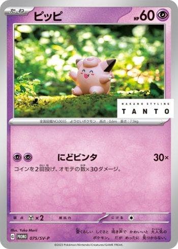 Carta Clefairy do set Escarlate e Violeta Promos (JP) — Pokémon TCG | Bynx