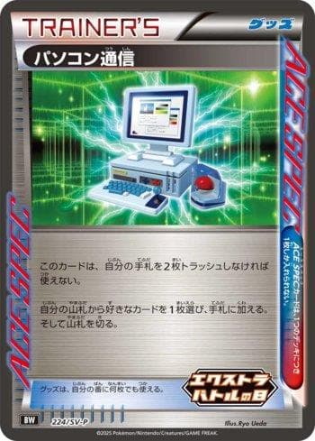 Carta Computer Search do set Escarlate e Violeta Promos (JP) — Pokémon TCG | Bynx