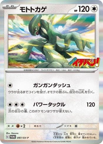 Carta Cyclizar do set Escarlate e Violeta Promos (JP) — Pokémon TCG | Bynx