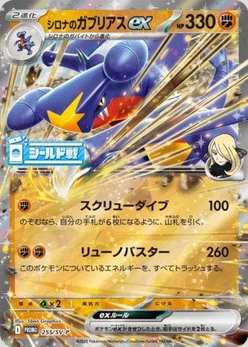 Carta Cynthia's Garchomp ex do set Escarlate e Violeta Promos (JP) — Pokémon TCG | Bynx