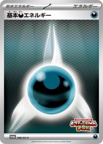 Carta Darkness Energy do set Escarlate e Violeta Promos (JP) — Pokémon TCG | Bynx