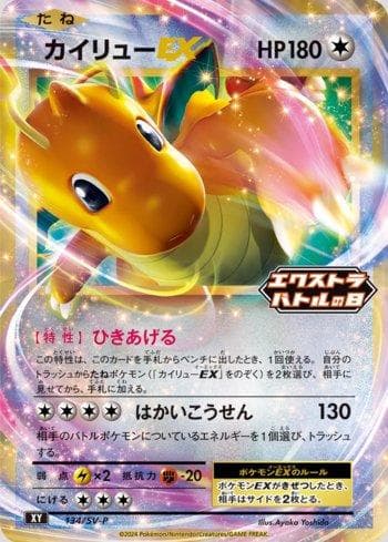 Carta Dragonite-EX do set Escarlate e Violeta Promos (JP) — Pokémon TCG | Bynx