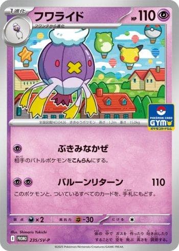 Carta Drifblim do set Escarlate e Violeta Promos (JP) — Pokémon TCG | Bynx