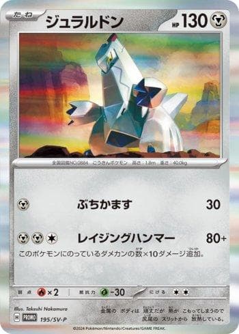 Carta Duraludon do set Escarlate e Violeta Promos (JP) — Pokémon TCG | Bynx