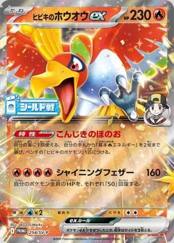 Ethan's Ho-Oh ex — Escarlate e Violeta Promos (JP)