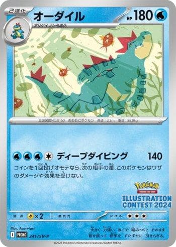 Feraligatr — Escarlate e Violeta Promos (JP)